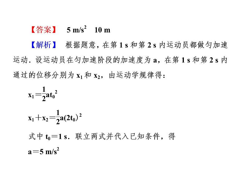 2021高考物理大一轮复习课件：第一单元 匀变速直线运动 单元综合108