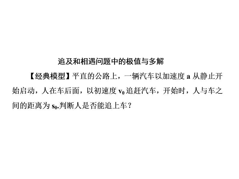 2021高考物理大一轮复习课件：第一单元 匀变速直线运动 1-508