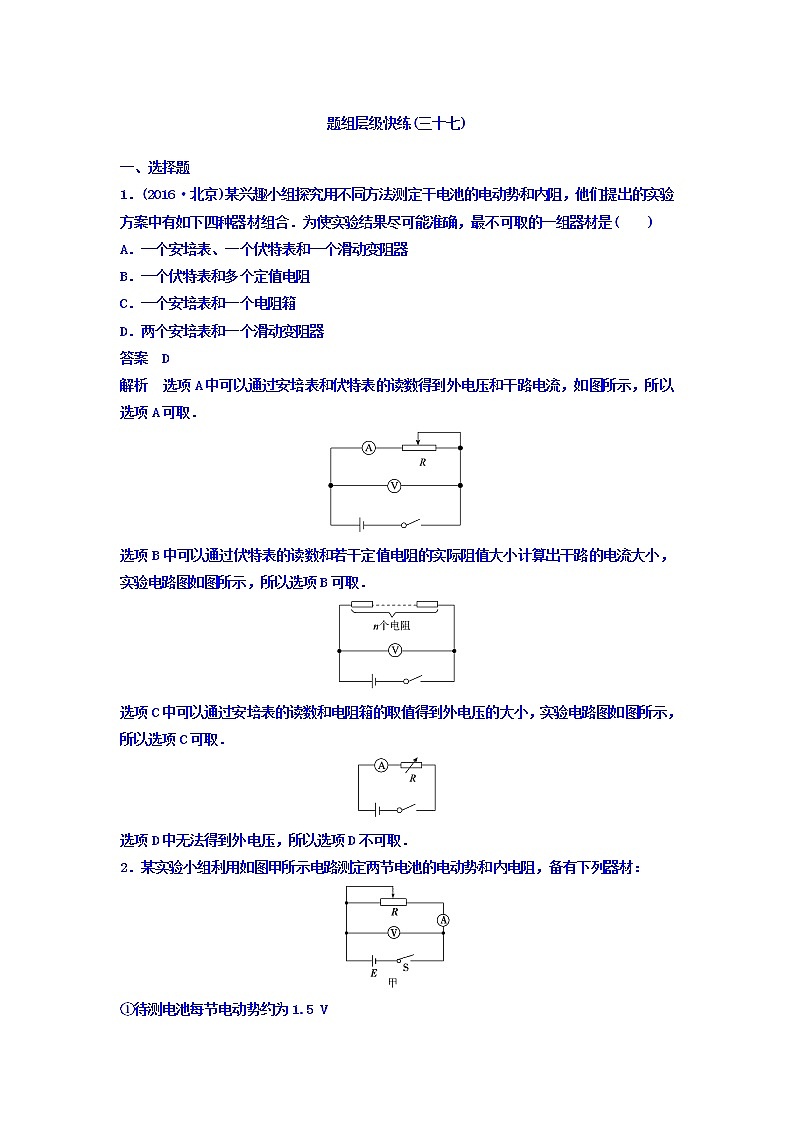 2021高考物理大一轮复习题组层级快练：第八单元 恒定电流 作业37 Word版含答案01