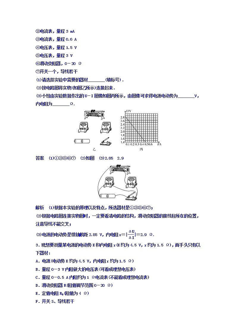 2021高考物理大一轮复习题组层级快练：第八单元 恒定电流 作业37 Word版含答案02