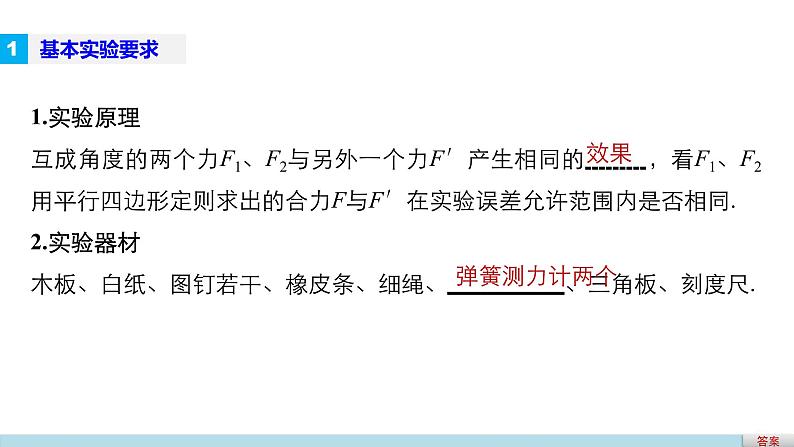 2018版高考物理配套课件：第二章 实验3 探究求合力的方法06