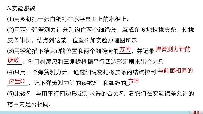 2018版高考物理配套课件：第二章 实验3 探究求合力的方法07