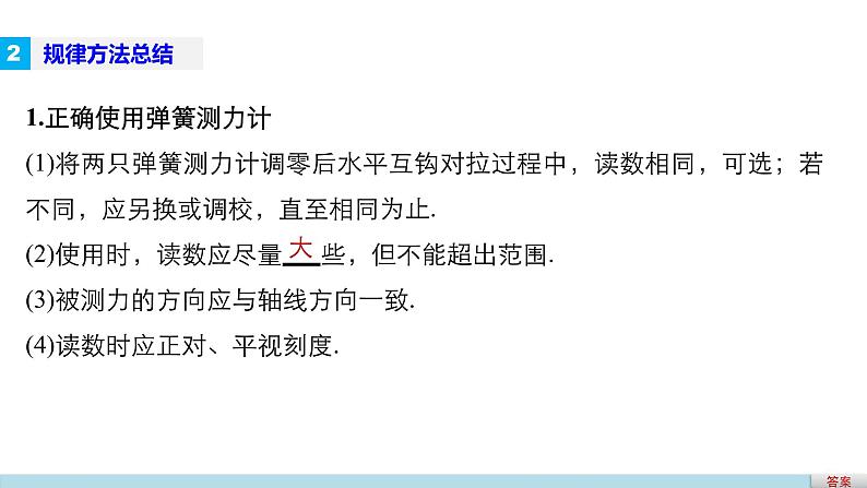 2018版高考物理配套课件：第二章 实验3 探究求合力的方法08