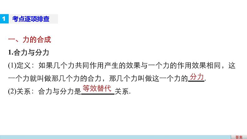 2018版高考物理配套课件：第二章 第2讲 力的合成与分解05