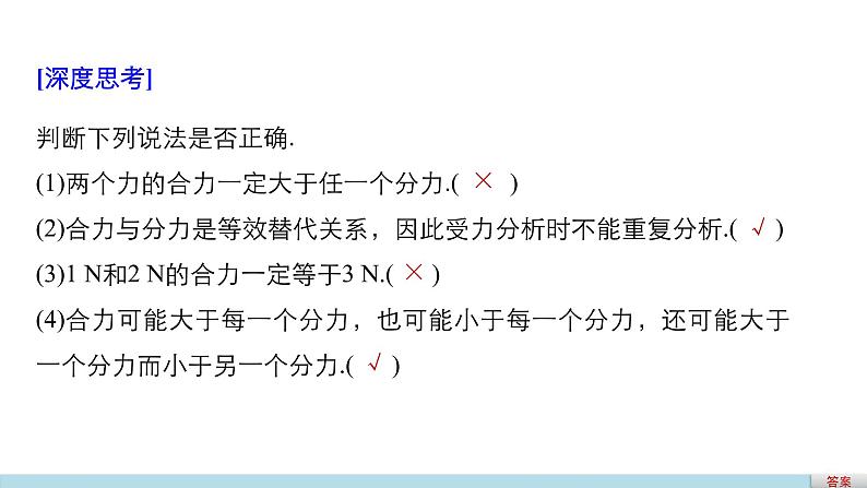 2018版高考物理配套课件：第二章 第2讲 力的合成与分解08