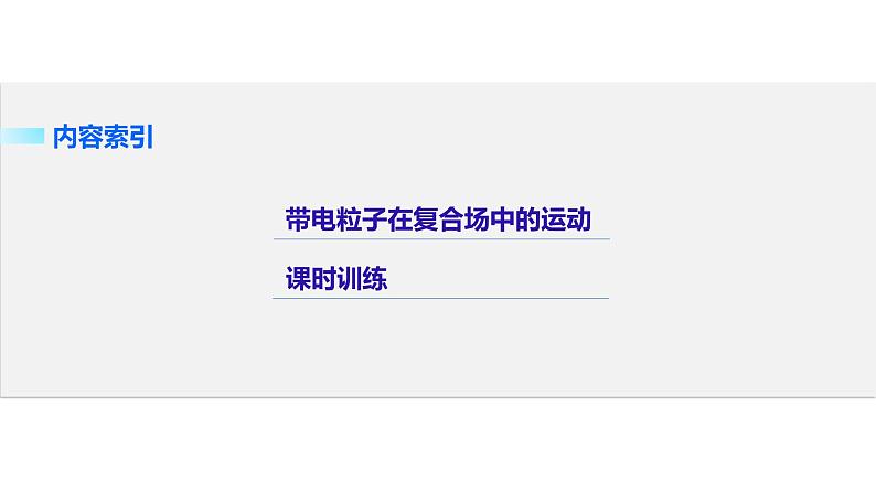 2018版高考物理配套课件：第八章 加试计算题6 带电粒子在复合场中的运动02