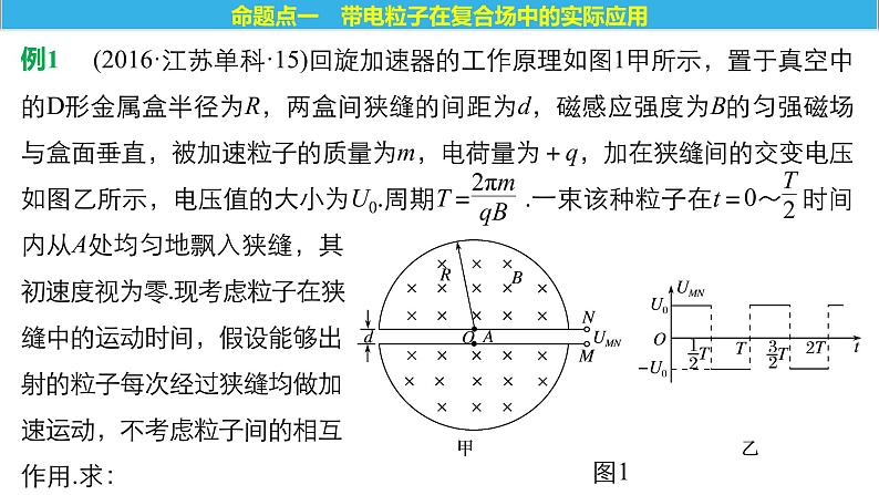 2018版高考物理配套课件：第八章 加试计算题6 带电粒子在复合场中的运动04