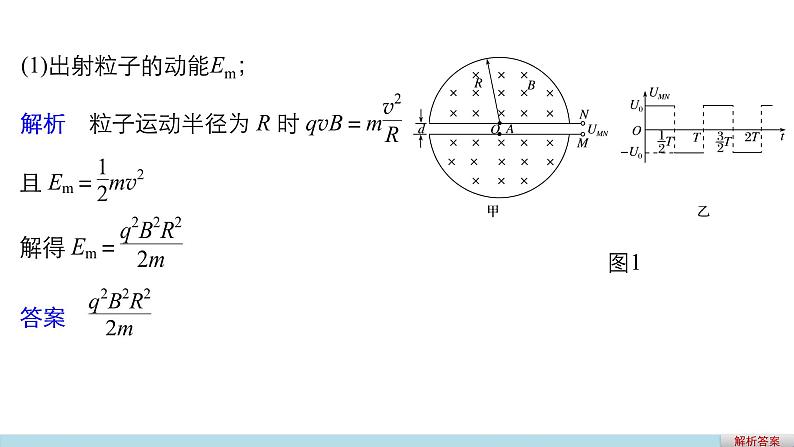 2018版高考物理配套课件：第八章 加试计算题6 带电粒子在复合场中的运动05