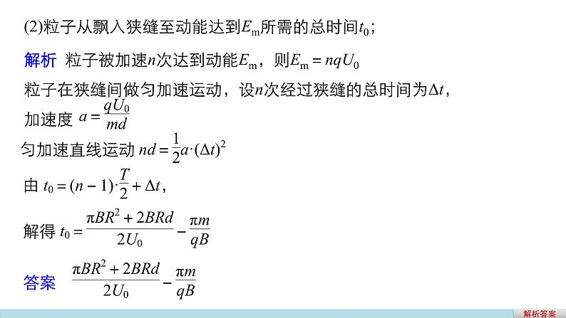 2018版高考物理配套课件：第八章 加试计算题6 带电粒子在复合场中的运动06