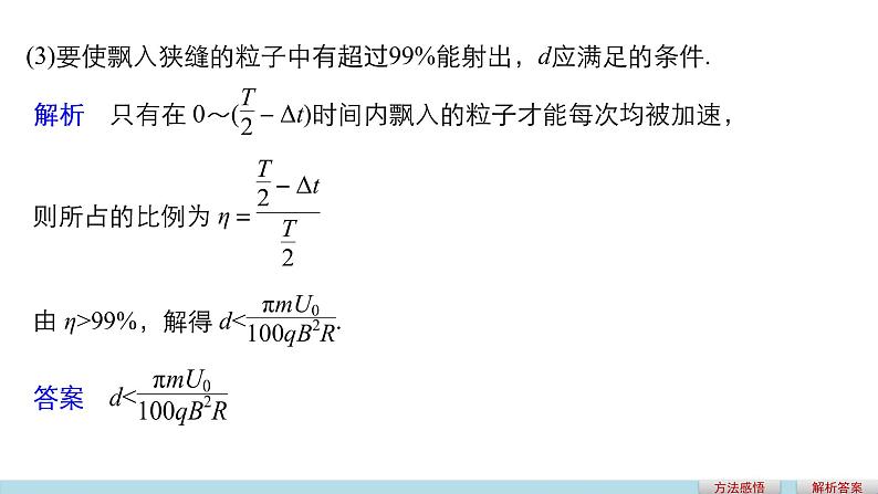 2018版高考物理配套课件：第八章 加试计算题6 带电粒子在复合场中的运动07