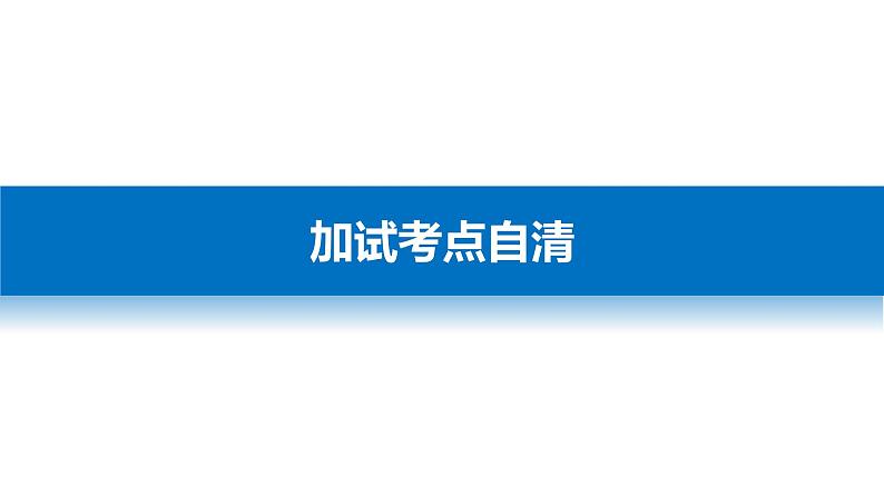 2018版高考物理配套课件：第九章 第1讲 电磁感应现象　楞次定律04