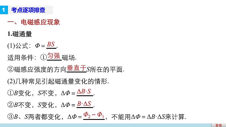 2018版高考物理配套课件：第九章 第1讲 电磁感应现象　楞次定律05