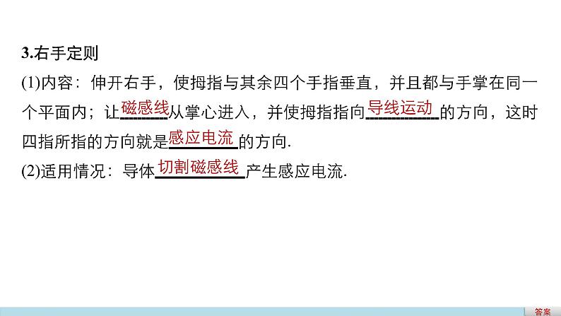 2018版高考物理配套课件：第九章 第1讲 电磁感应现象　楞次定律08