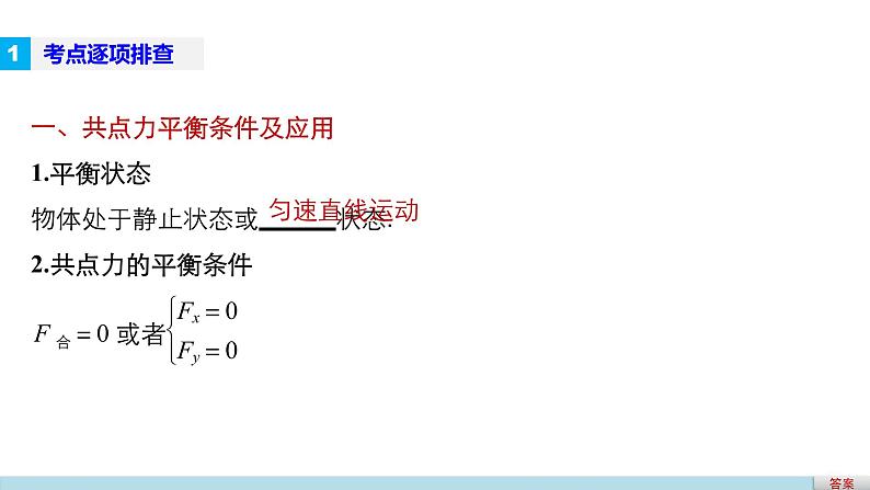 2018版高考物理配套课件：第二章 第3讲 受力分析 共点力的平衡05