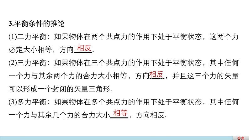 2018版高考物理配套课件：第二章 第3讲 受力分析 共点力的平衡06