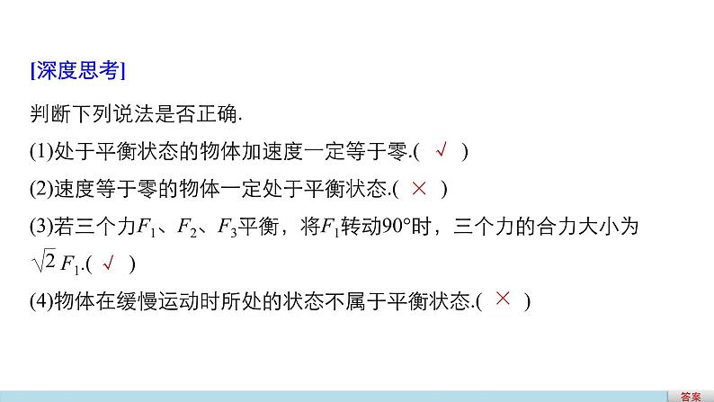 2018版高考物理配套课件：第二章 第3讲 受力分析 共点力的平衡07