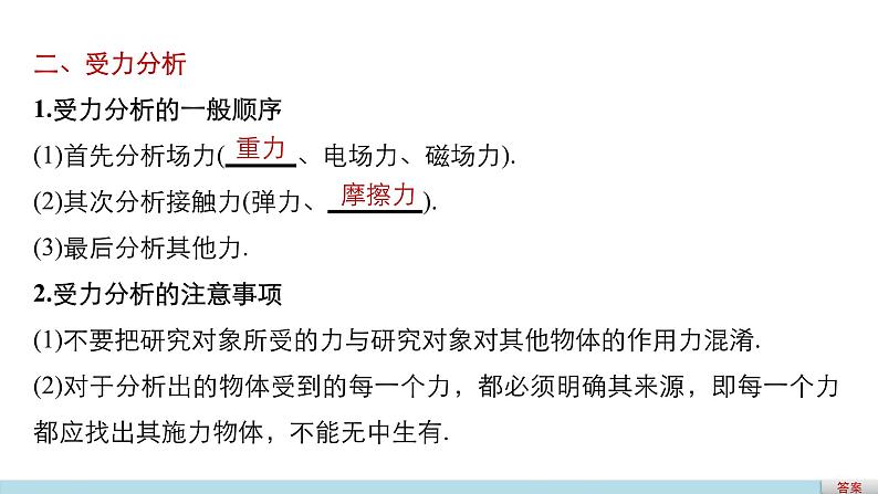 2018版高考物理配套课件：第二章 第3讲 受力分析 共点力的平衡08