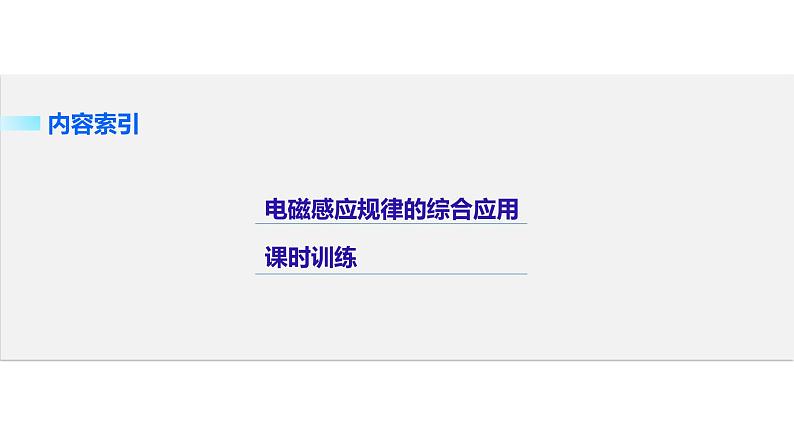 2018版高考物理配套课件：第九章 加试计算题7 电磁感应规律的综合应用02