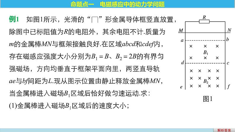 2018版高考物理配套课件：第九章 加试计算题7 电磁感应规律的综合应用04