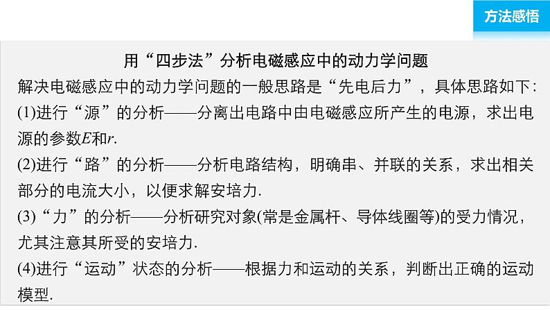 2018版高考物理配套课件：第九章 加试计算题7 电磁感应规律的综合应用07