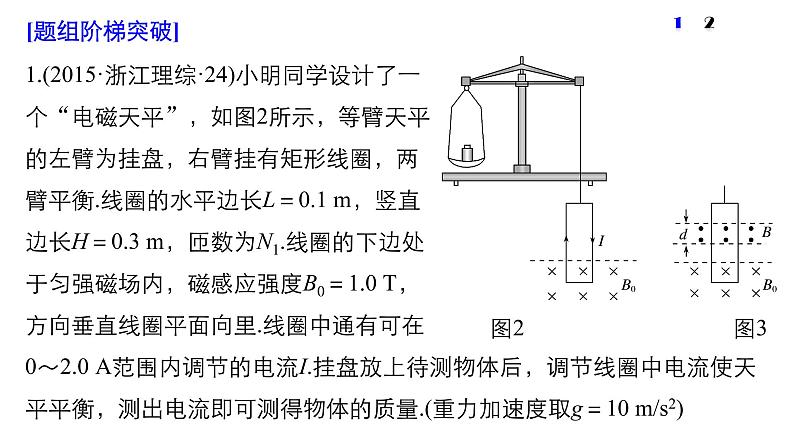 2018版高考物理配套课件：第九章 加试计算题7 电磁感应规律的综合应用08