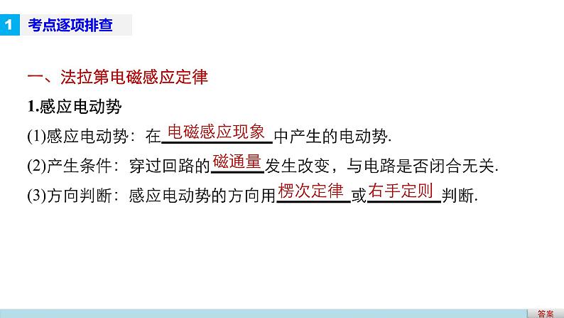2018版高考物理配套课件：第九章 第2讲 法拉第电磁感应定律、自感和涡流06