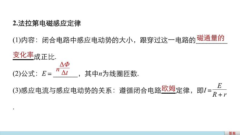 2018版高考物理配套课件：第九章 第2讲 法拉第电磁感应定律、自感和涡流07
