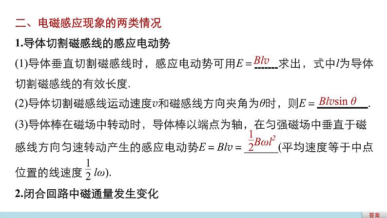 2018版高考物理配套课件：第九章 第2讲 法拉第电磁感应定律、自感和涡流08