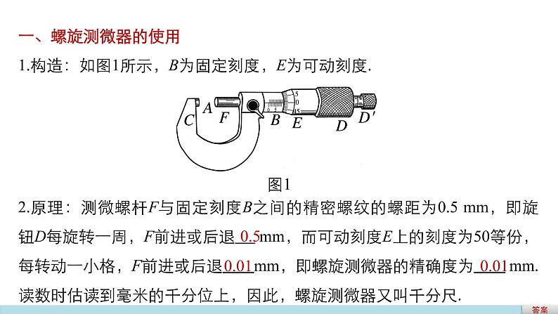 2018版高考物理配套课件：第七章 实验10 探究导体电阻与其影响因素05