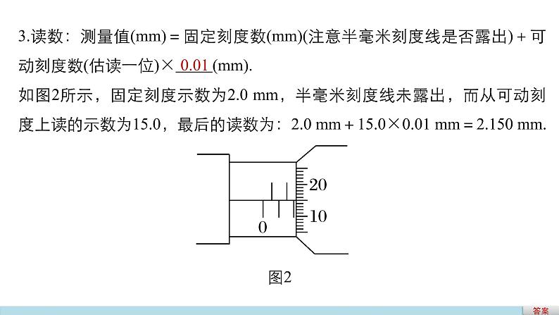 2018版高考物理配套课件：第七章 实验10 探究导体电阻与其影响因素06