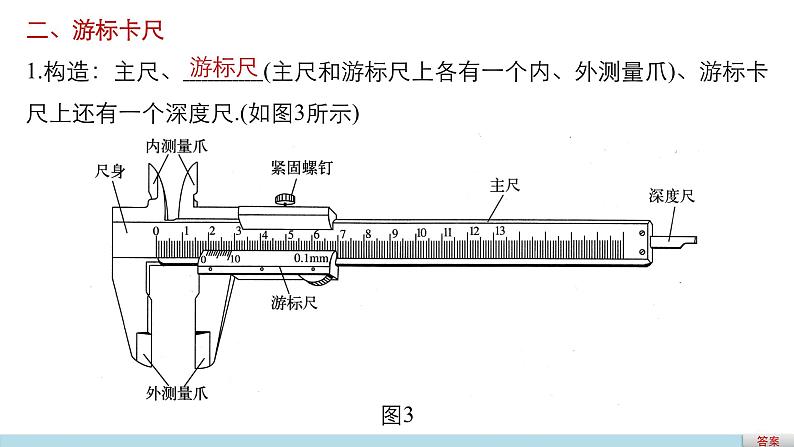 2018版高考物理配套课件：第七章 实验10 探究导体电阻与其影响因素07