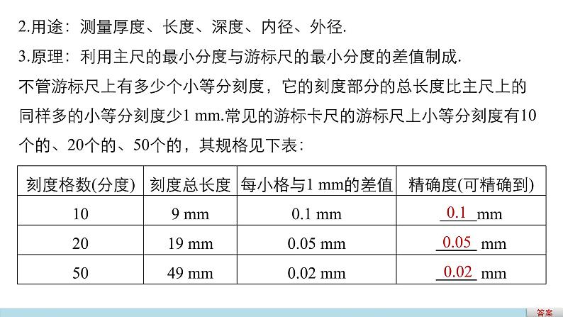 2018版高考物理配套课件：第七章 实验10 探究导体电阻与其影响因素08