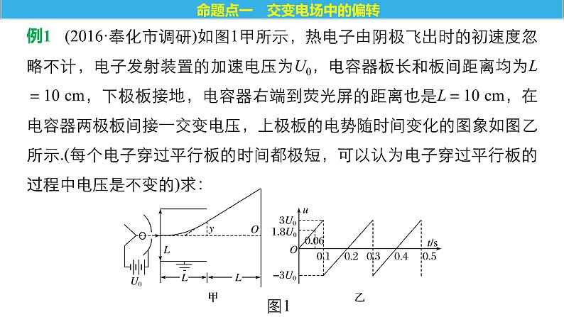 2018版高考物理配套课件：第六章 必考计算题5 带电粒子在电场中运动的综合问题04
