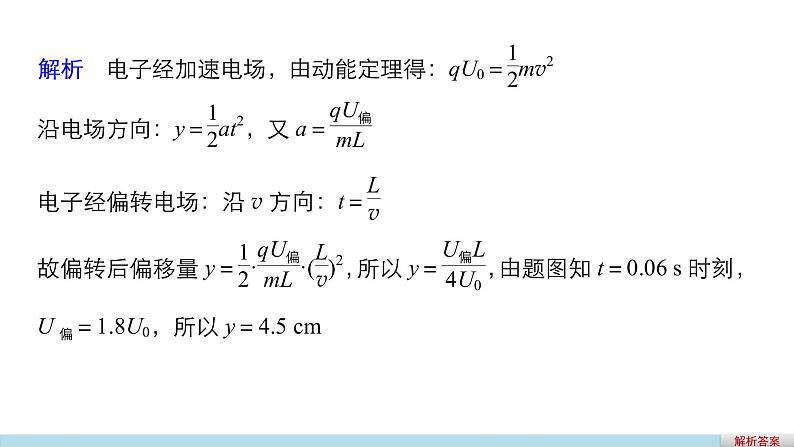 2018版高考物理配套课件：第六章 必考计算题5 带电粒子在电场中运动的综合问题06