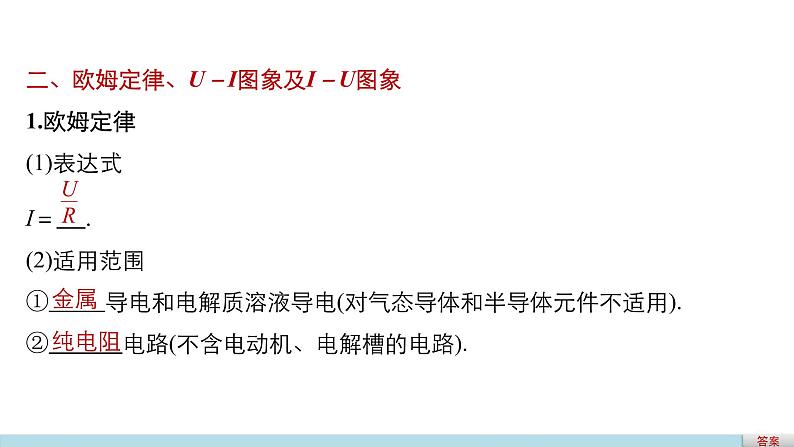 2018版高考物理配套课件：第七章 第1讲 电路的基本概念与规律07