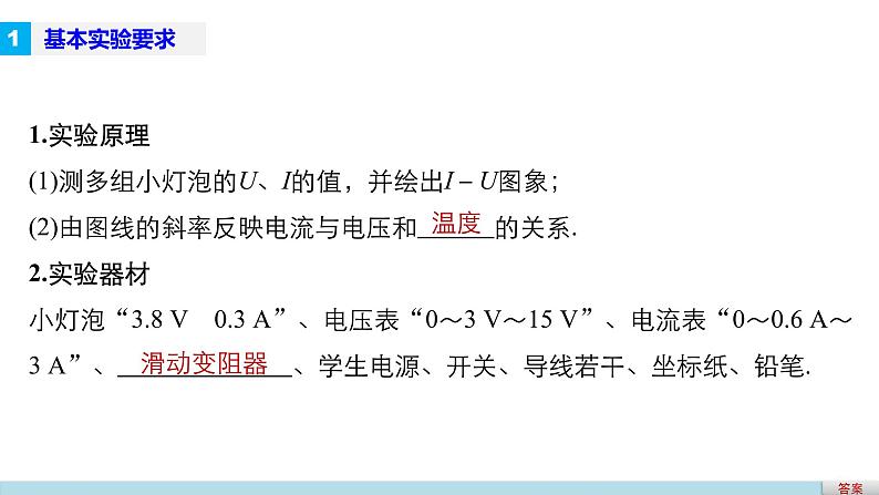 2018版高考物理配套课件：第七章 实验9 测绘小灯泡的伏安特性曲线06