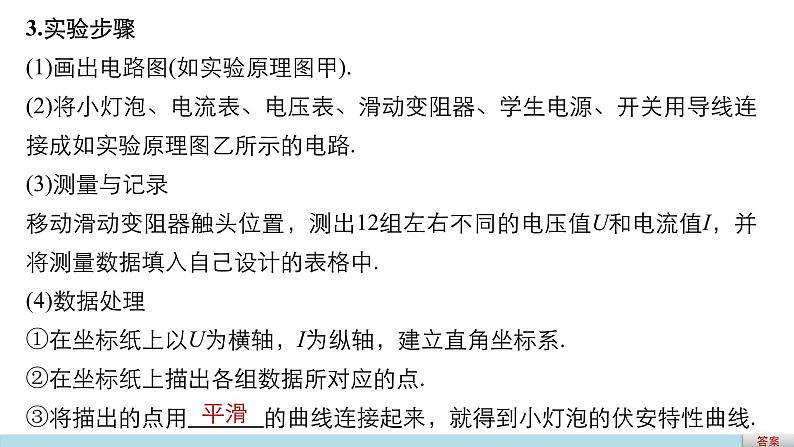 2018版高考物理配套课件：第七章 实验9 测绘小灯泡的伏安特性曲线07