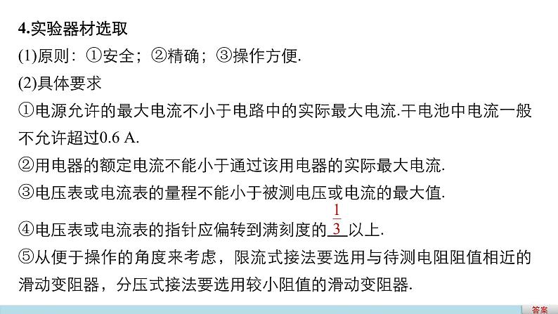 2018版高考物理配套课件：第七章 实验9 测绘小灯泡的伏安特性曲线08