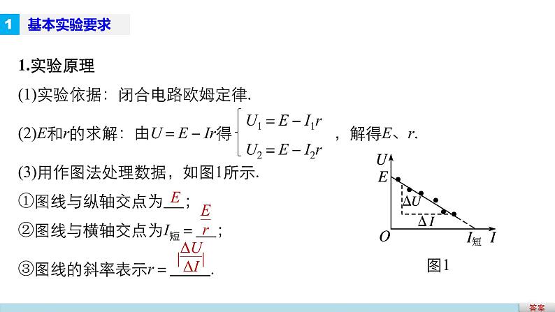 2018版高考物理配套课件：第七章 实验12 测定电池的电动势和内阻06