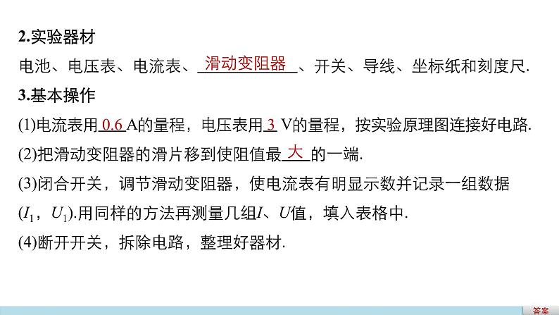 2018版高考物理配套课件：第七章 实验12 测定电池的电动势和内阻07