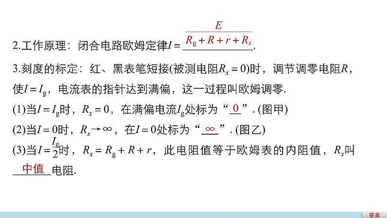 2018版高考物理配套课件：第七章 实验11 练习使用多用电表06