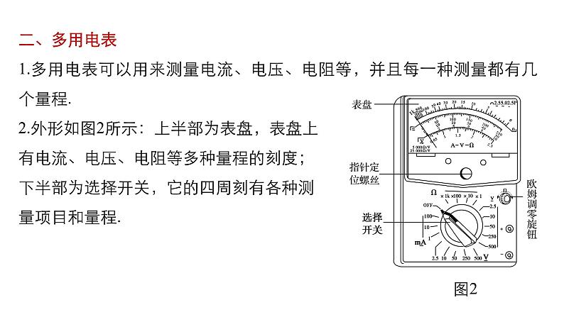 2018版高考物理配套课件：第七章 实验11 练习使用多用电表07