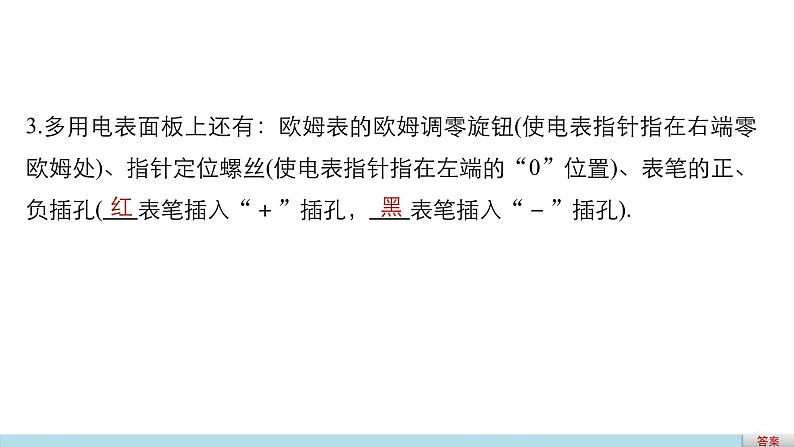 2018版高考物理配套课件：第七章 实验11 练习使用多用电表08