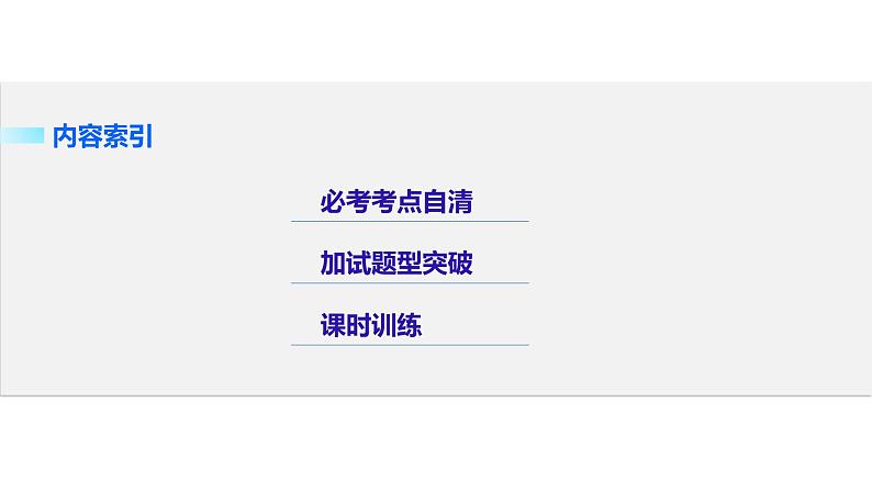 2018版高考物理配套课件：第六章 第3讲 电容器的电容、带电粒子在电场中的运动03