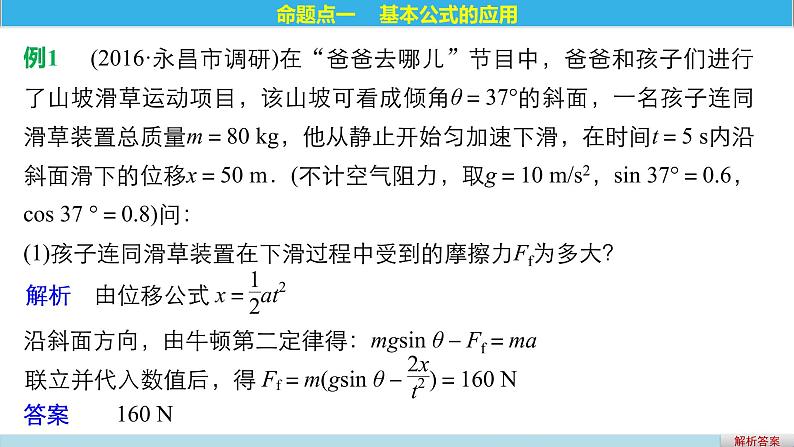 2018版高考物理配套课件：第三章 必考计算题2 牛顿运动定律和运动学规律的应用04