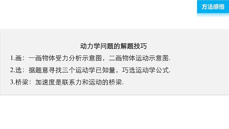 2018版高考物理配套课件：第三章 必考计算题2 牛顿运动定律和运动学规律的应用06