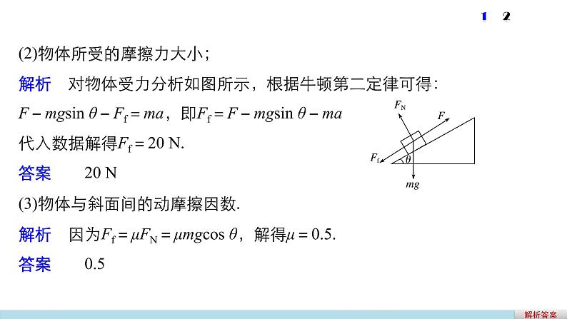 2018版高考物理配套课件：第三章 必考计算题2 牛顿运动定律和运动学规律的应用08