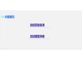 2018版高考物理配套课件：第十二章 实验19 探究碰撞中的不变量