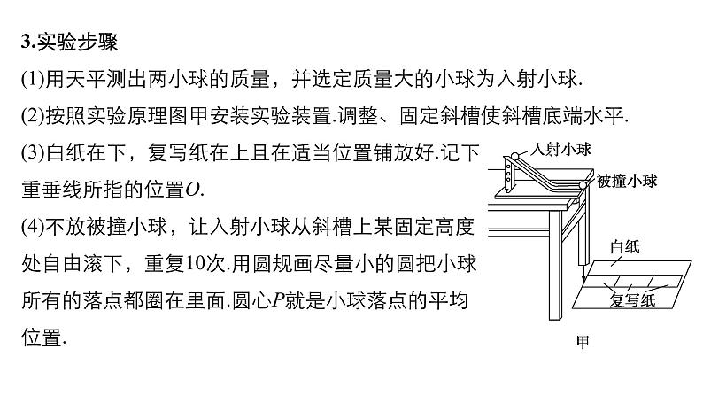 2018版高考物理配套课件：第十二章 实验19 探究碰撞中的不变量07