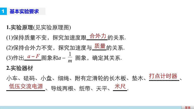 2018版高考物理配套课件：第三章 实验5 探究加速度与力、质量的关系06